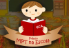 Atibaia é vencedora do Prêmio MPT na Escola 2019